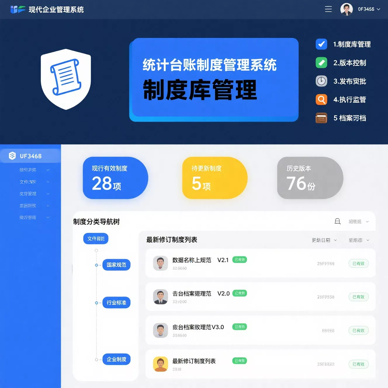 统计台账制度管理系统